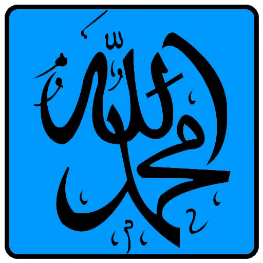 Names of Allah & Muhammad: Audio & Meanings